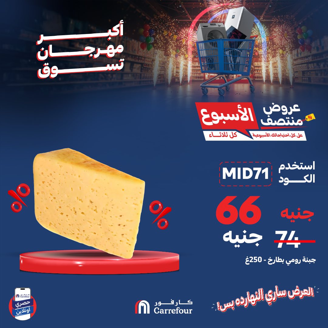carrefour offers from 1jul to 2jul 2025 عروض كارفور من 1 يوليو حتى 2 يوليو 2025 صفحة رقم 2